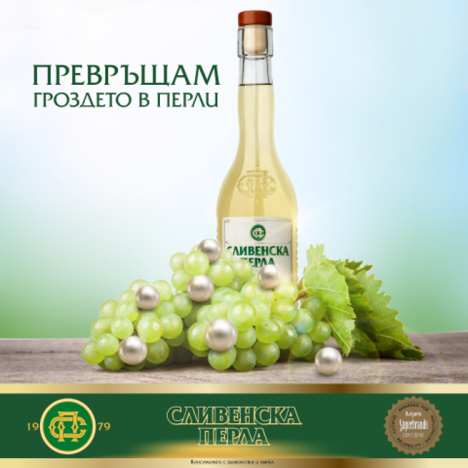 Сливенска перла - 50мл. / Sliven's Pearl - 50ml.