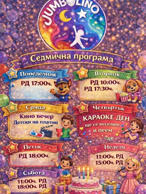 Седмична програма на “JUMBOLINO”