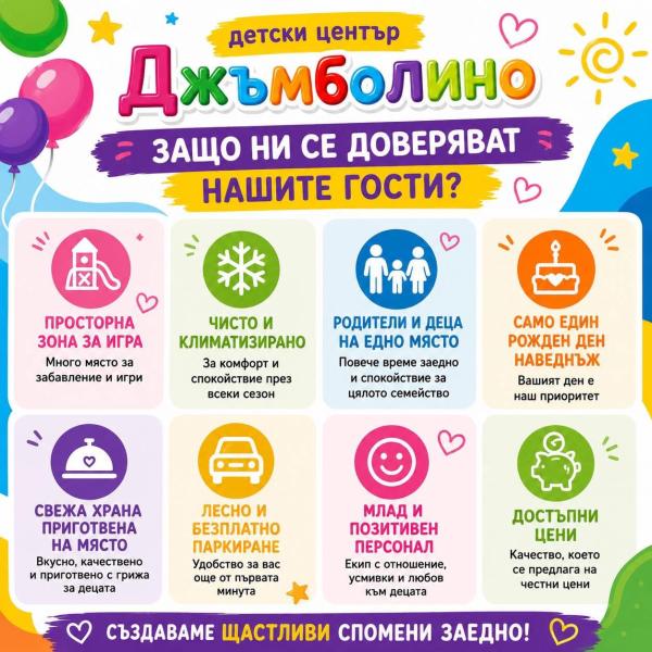 Защо толкова родители избират “Jumbolino”?