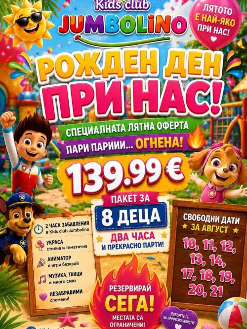 Свободни дати за м. Август
