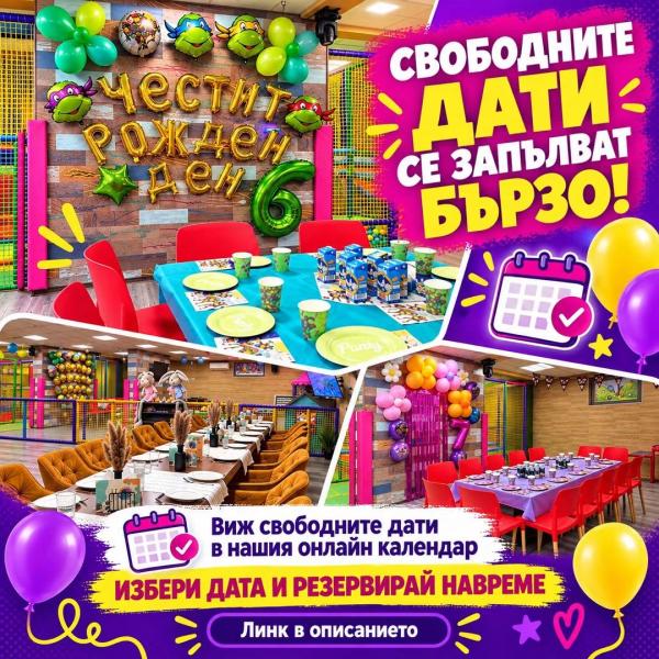 Виж свободни дати в нашият календар!